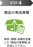 STEP4 転送費用のお支払い